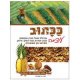 גרנולה עם אננס, תמרים ואגוזים "עוצמה" 900 גרם - יד בהוד