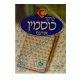 קרקר כוסמין אורגני 250 גרם "רקיקי כרמל"