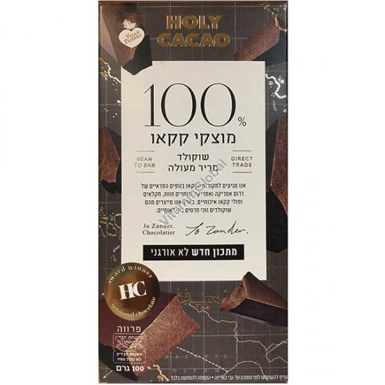 שוקולד מריר מעולה 100% קקאו, 100 גרם, כשר בד"צ - הולי קקאו