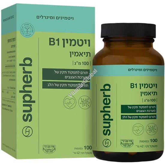 ויטמין B1 (תיאמין) 100 מ"ג, תורם לתפקוד תקין של הלב ומערכת העצביםת כשר בד"ץ, 100 כמוסות - סופהרב