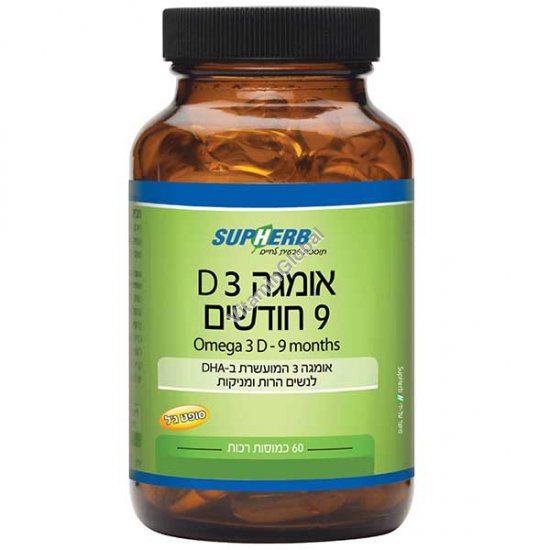 אומגה 9 חודשים לנשים הרות ומניקות 60 כמוסות רכות - סופהרב