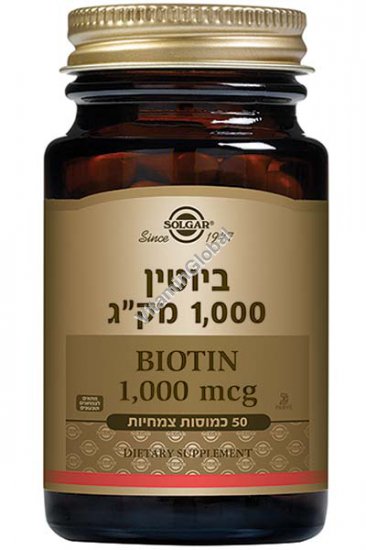 ביוטין 1000 מק"ג 50 כמוסות צמחיות - סולגאר